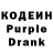 Codein напиток Lean (лин) Svetlana Danilova888